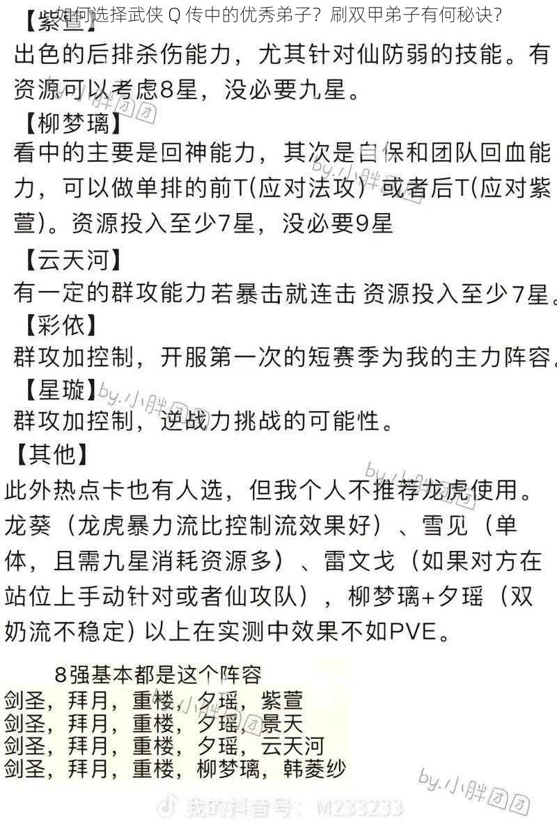 如何选择武侠 Q 传中的优秀弟子？刷双甲弟子有何秘诀？