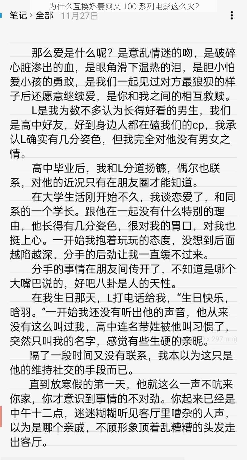 为什么互换娇妻爽文 100 系列电影这么火？