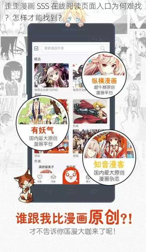 歪歪漫画 SSS 在线阅读页面入口为何难找？怎样才能找到？