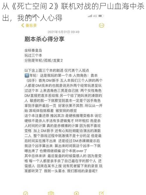 从《死亡空间 2》联机对战的尸山血海中杀出，我的个人心得