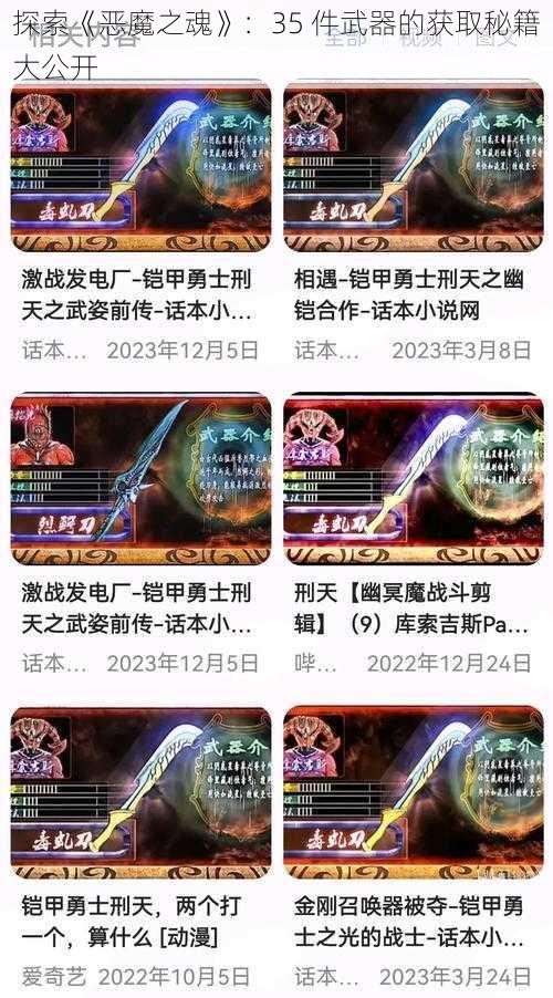 探索《恶魔之魂》：35 件武器的获取秘籍大公开