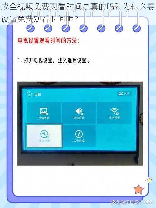 成全视频免费观看时间是真的吗？为什么要设置免费观看时间呢？