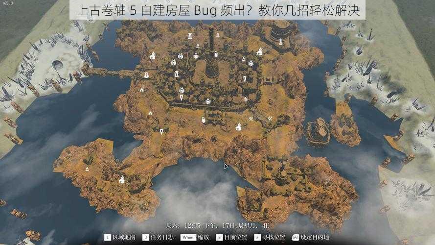 上古卷轴 5 自建房屋 Bug 频出？教你几招轻松解决