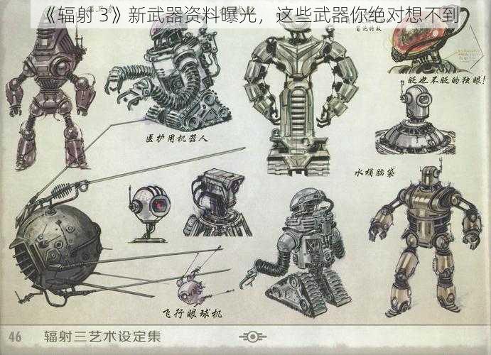 《辐射 3》新武器资料曝光,这些武器你绝对想不到