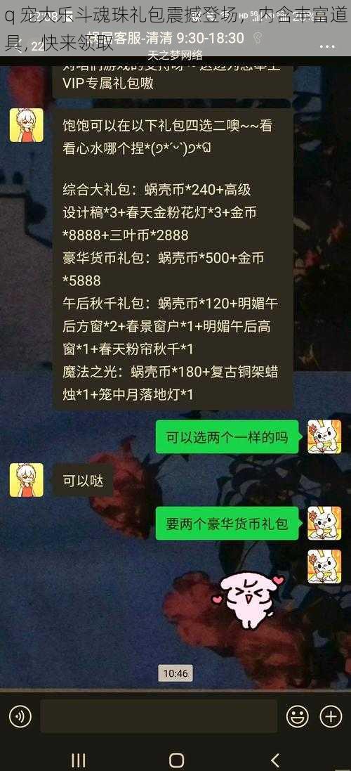 q 宠大乐斗魂珠礼包震撼登场,内含丰富道具,快来领取
