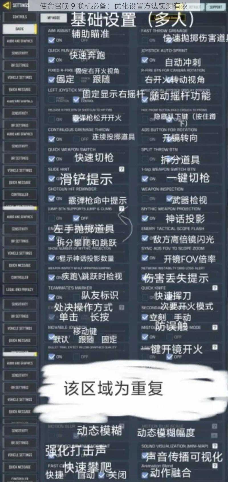 使命召唤 9 联机必备:优化设置方法实测有效