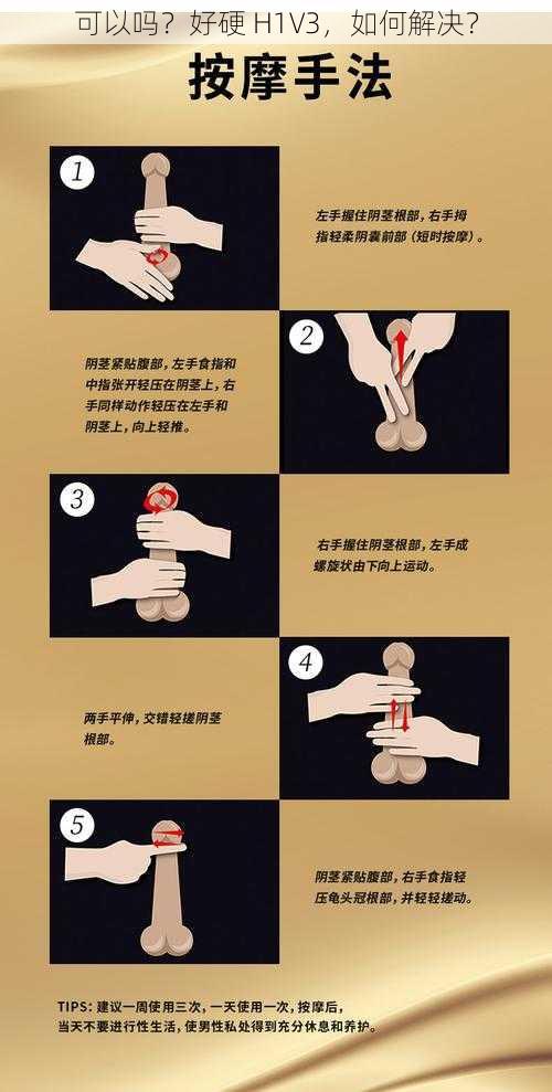 可以吗?好硬 H1V3,如何解决?