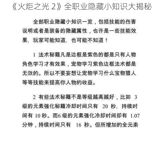 《火炬之光 2》全职业隐藏小知识大揭秘