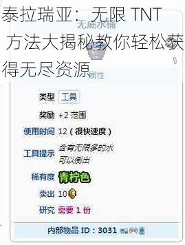 泰拉瑞亚：无限 TNT 方法大揭秘教你轻松获得无尽资源