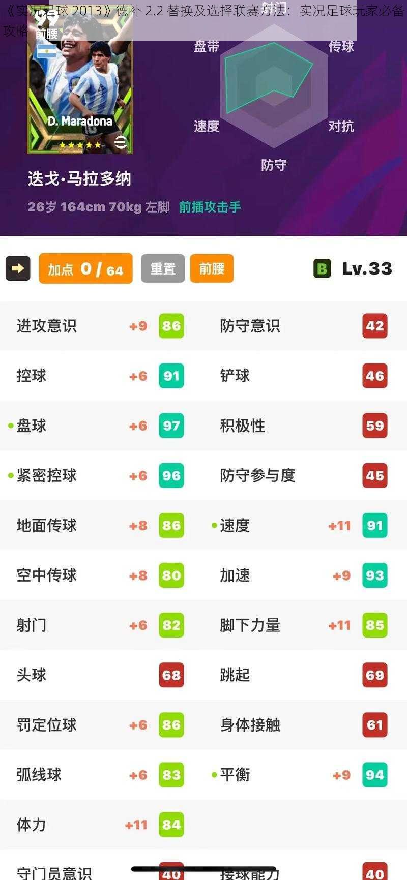 《实况足球 2013》德补 2.2 替换及选择联赛方法：实况足球玩家必备攻略