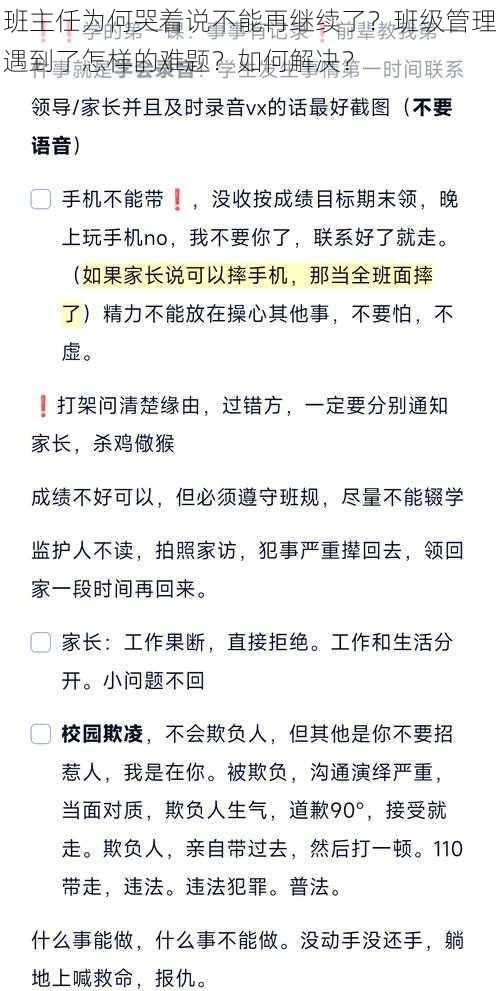 班主任为何哭着说不能再继续了？班级管理遇到了怎样的难题？如何解决？