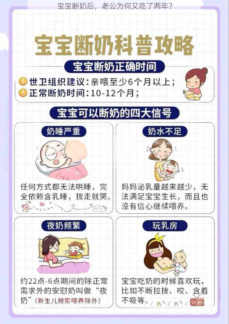 宝宝断奶后，老公为何又吃了两年？