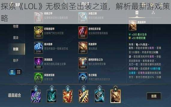 探索《LOL》无极剑圣出装之道，解析最新游戏策略