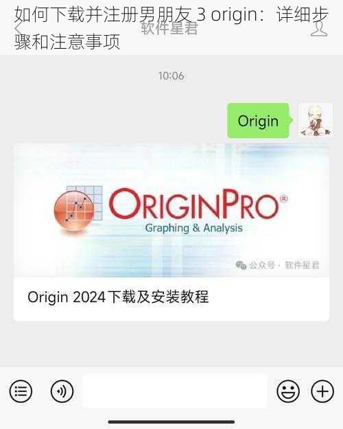 如何下载并注册男朋友 3 origin：详细步骤和注意事项