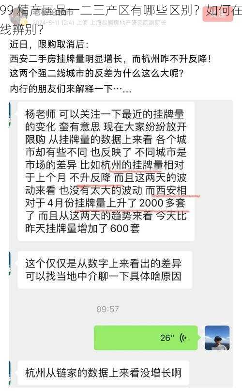 99 精产国品一二三产区有哪些区别？如何在线辨别？