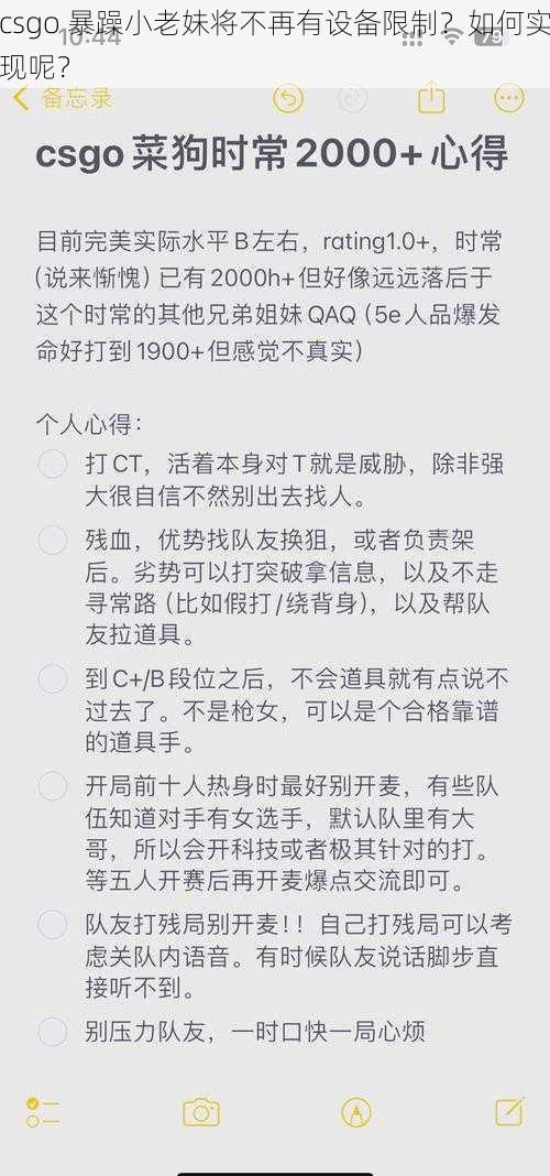 csgo 暴躁小老妹将不再有设备限制？如何实现呢？