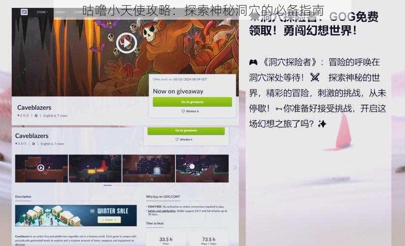 咕噜小天使攻略：探索神秘洞穴的必备指南