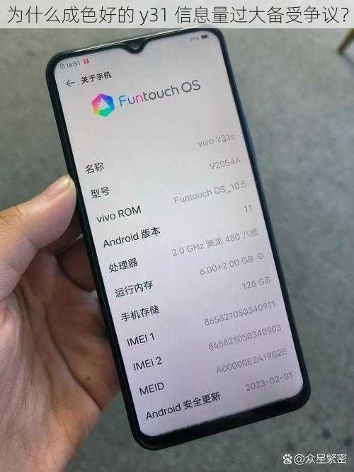 为什么成色好的 y31 信息量过大备受争议？