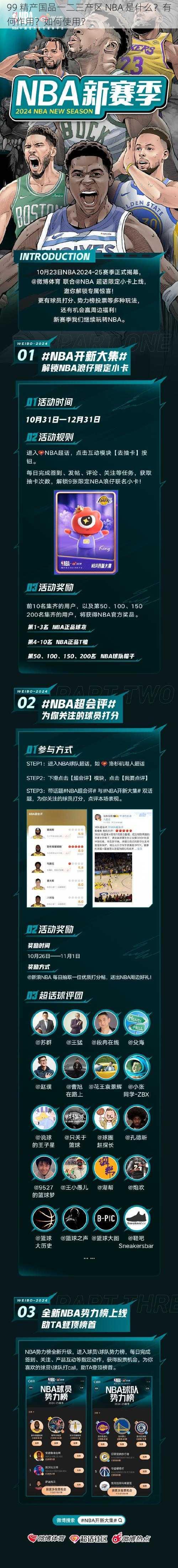 99 精产国品一二三产区 NBA 是什么？有何作用？如何使用？