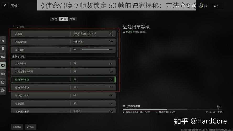 《使命召唤 9 帧数锁定 60 帧的独家揭秘：方法介绍》