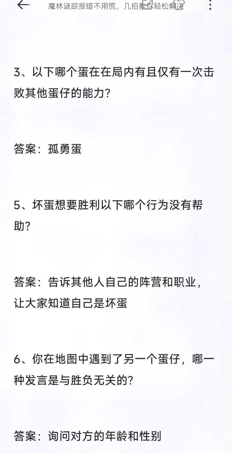 魔林谜踪报错不用慌，几招教你轻松解决