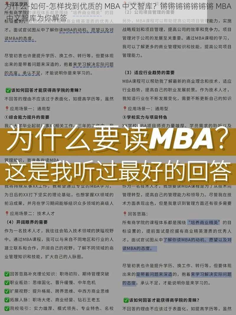 为什么-如何-怎样找到优质的 MBA 中文智库？锵锵锵锵锵锵锵 MBA 中文智库为你解答