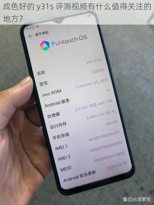 成色好的 y31s 评测视频有什么值得关注的地方？