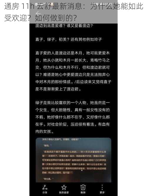 通房 11h 云舒最新消息：为什么她能如此受欢迎？如何做到的？