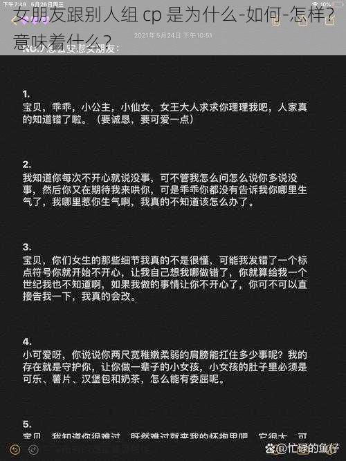 女朋友跟别人组 cp 是为什么-如何-怎样？意味着什么？