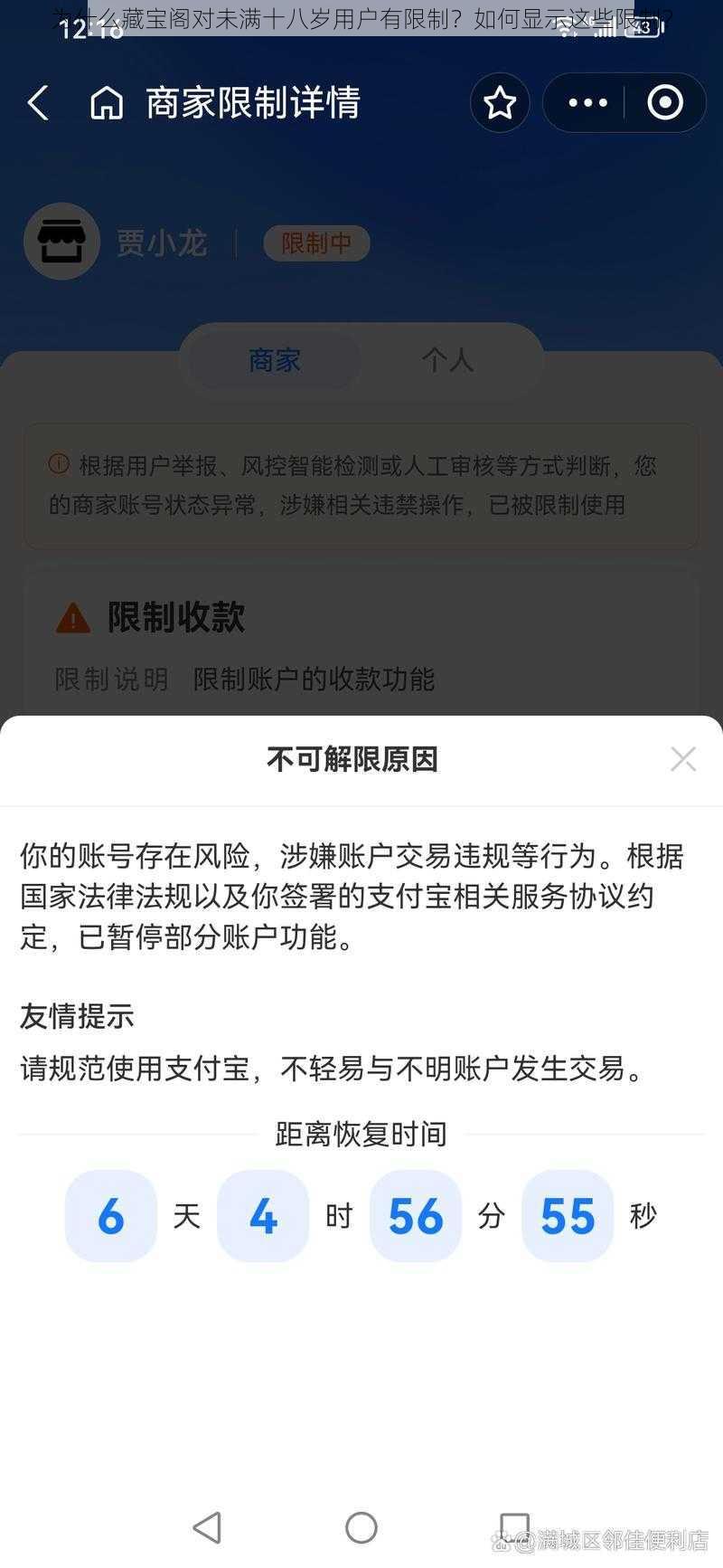 为什么藏宝阁对未满十八岁用户有限制？如何显示这些限制？