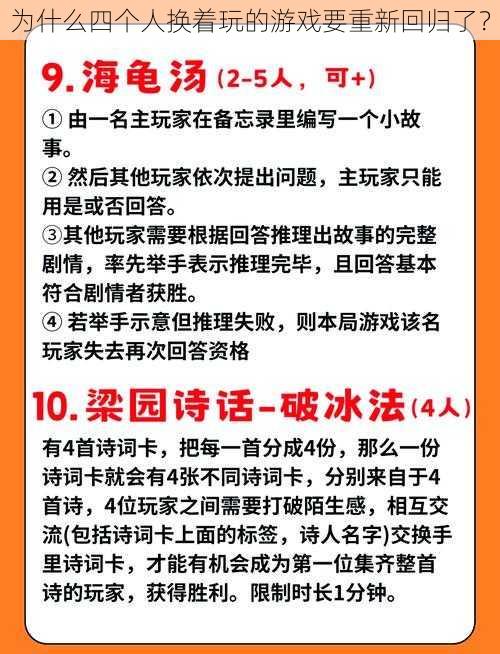 为什么四个人换着玩的游戏要重新回归了？