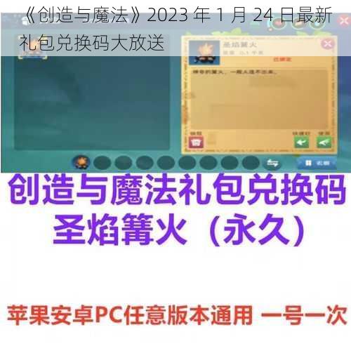 《创造与魔法》2023 年 1 月 24 日最新礼包兑换码大放送