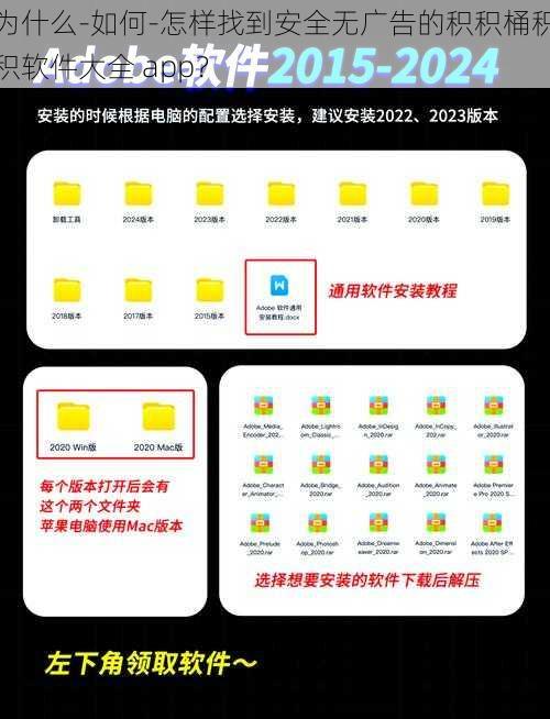 为什么-如何-怎样找到安全无广告的积积桶积积软件大全 app？