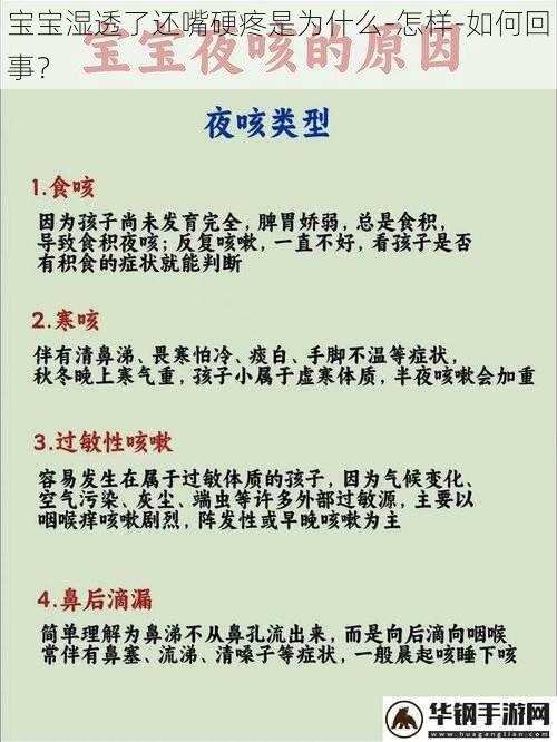 宝宝湿透了还嘴硬疼是为什么-怎样-如何回事？