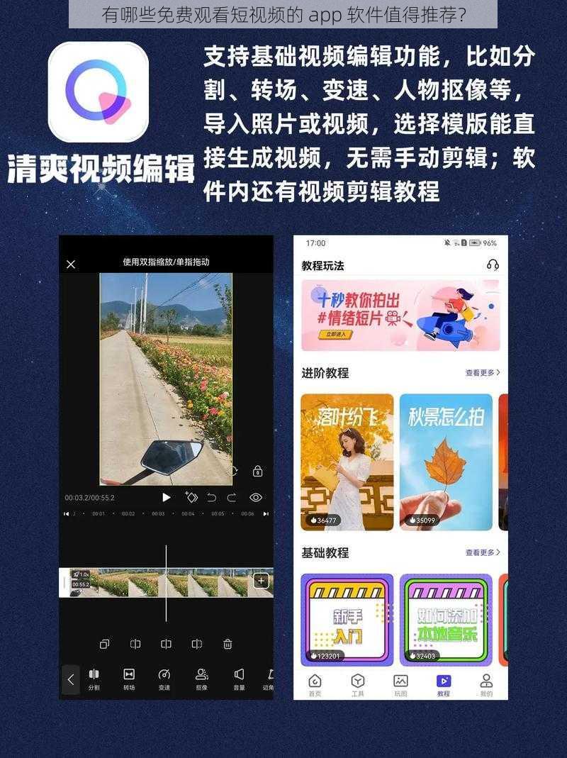 有哪些免费观看短视频的 app 软件值得推荐？