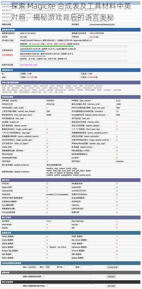 探索 Magicite 合成表及工具材料中英对照，揭秘游戏背后的语言奥秘