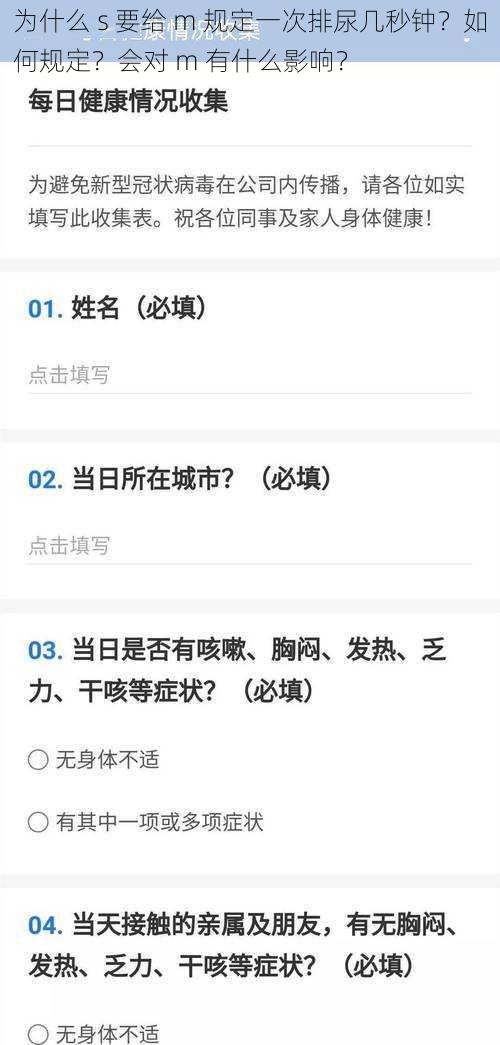 为什么 s 要给 m 规定一次排尿几秒钟？如何规定？会对 m 有什么影响？