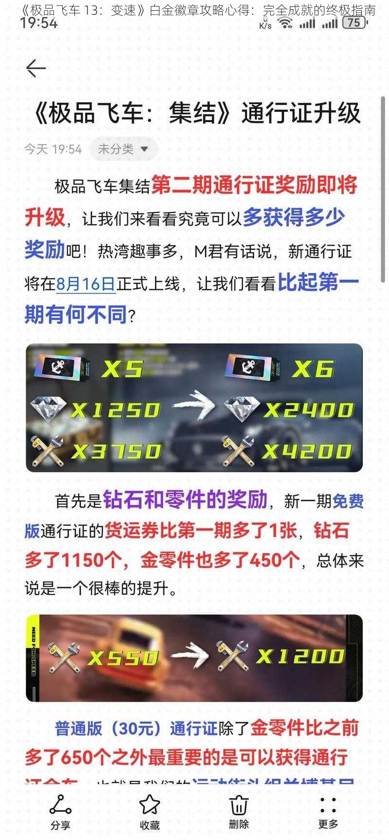 《极品飞车 13：变速》白金徽章攻略心得：完全成就的终极指南