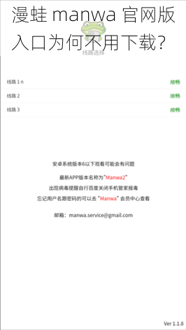 漫蛙 manwa 官网版入口为何不用下载？