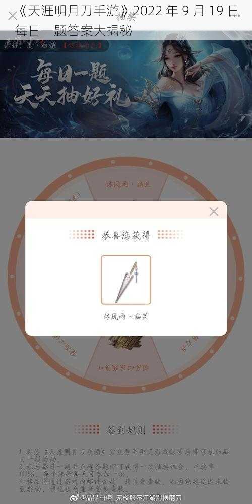 《天涯明月刀手游》2022 年 9 月 19 日每日一题答案大揭秘