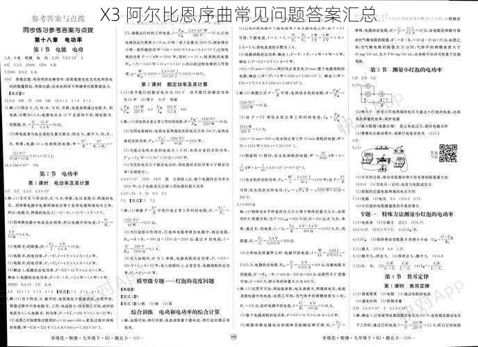 X3 阿尔比恩序曲常见问题答案汇总