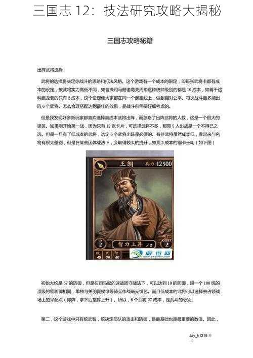 三国志 12：技法研究攻略大揭秘