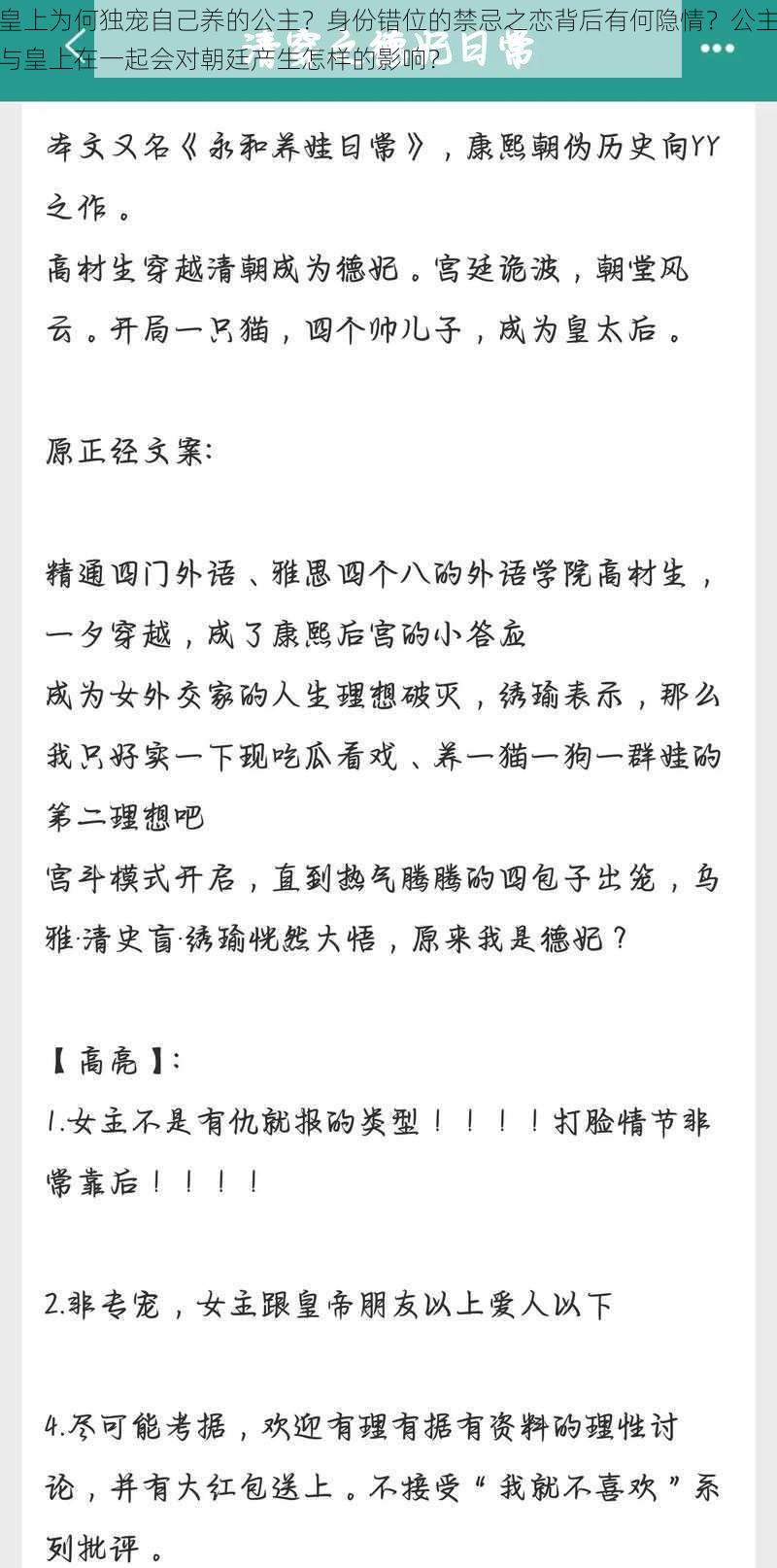 皇上为何独宠自己养的公主？身份错位的禁忌之恋背后有何隐情？公主与皇上在一起会对朝廷产生怎样的影响？