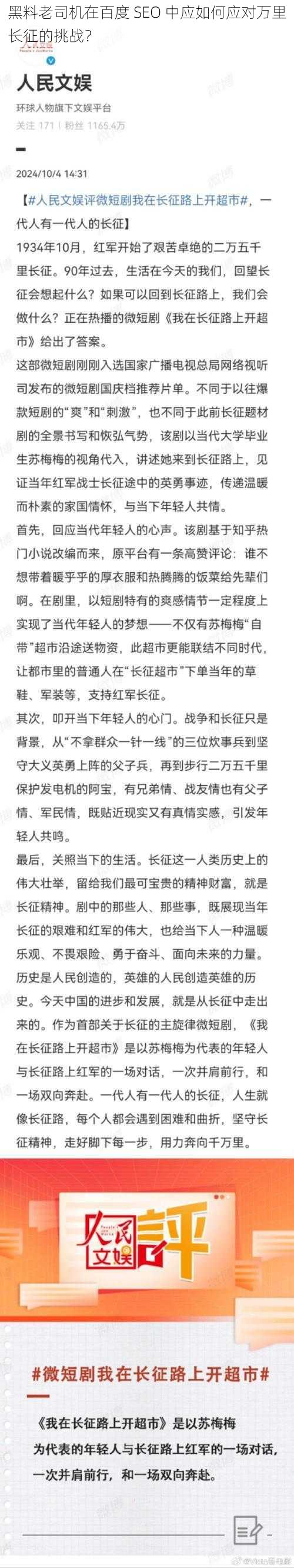 黑料老司机在百度 SEO 中应如何应对万里长征的挑战？