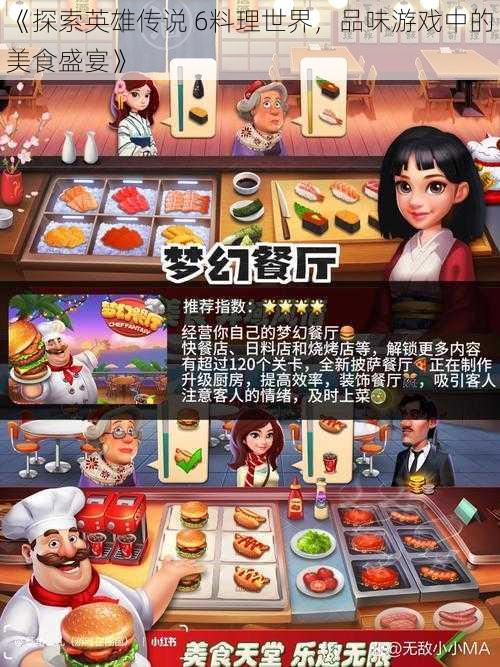 《探索英雄传说 6料理世界，品味游戏中的美食盛宴》