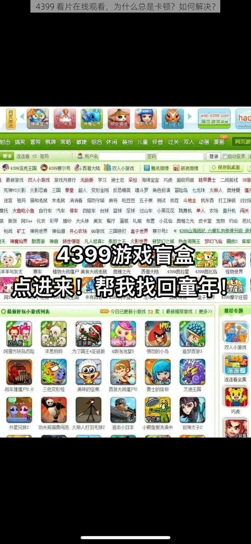 4399 看片在线观看，为什么总是卡顿？如何解决？