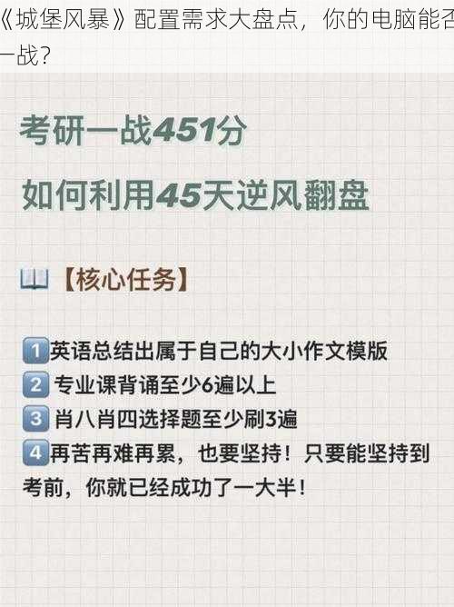 《城堡风暴》配置需求大盘点，你的电脑能否一战？