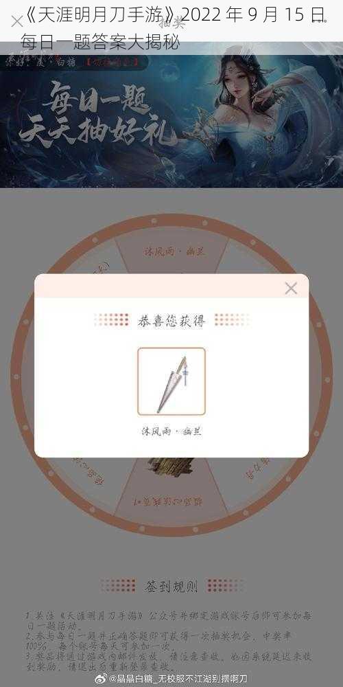 《天涯明月刀手游》2022 年 9 月 15 日每日一题答案大揭秘