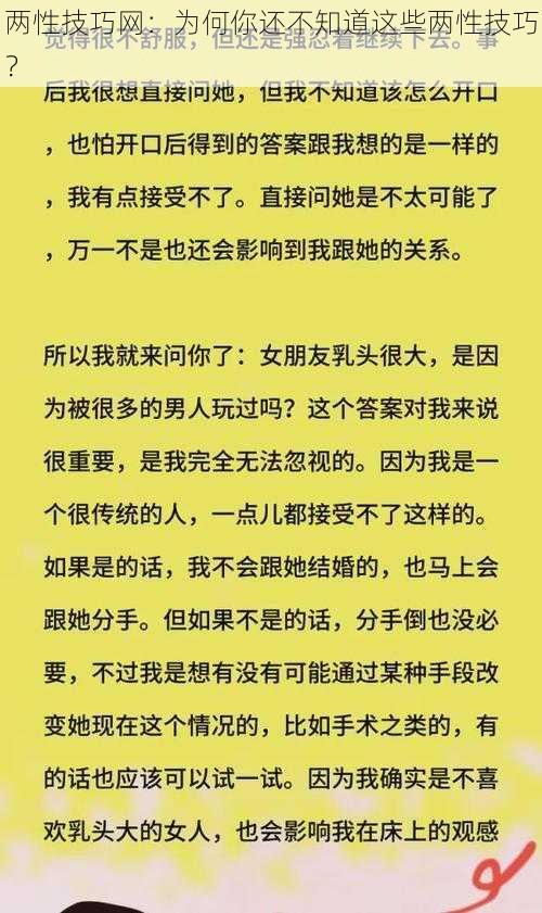 两性技巧网：为何你还不知道这些两性技巧？