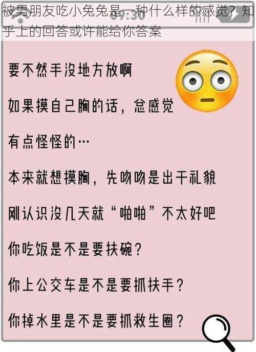 被男朋友吃小兔兔是一种什么样的感觉？知乎上的回答或许能给你答案